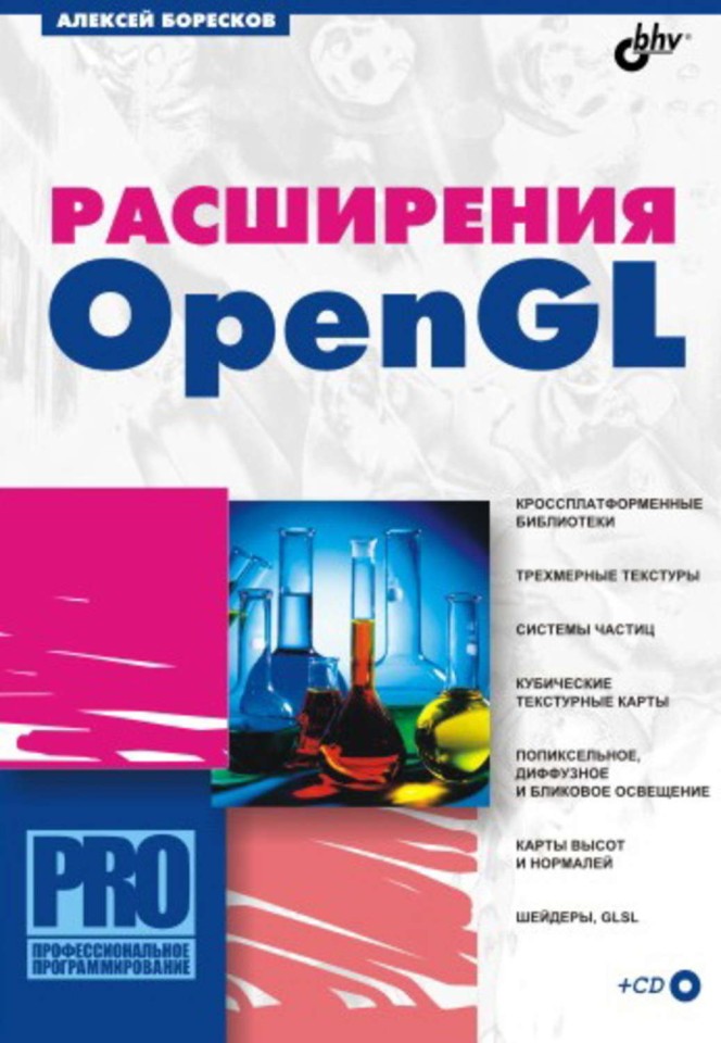 Расширения книг. Расширение книг. OPENGL книги.